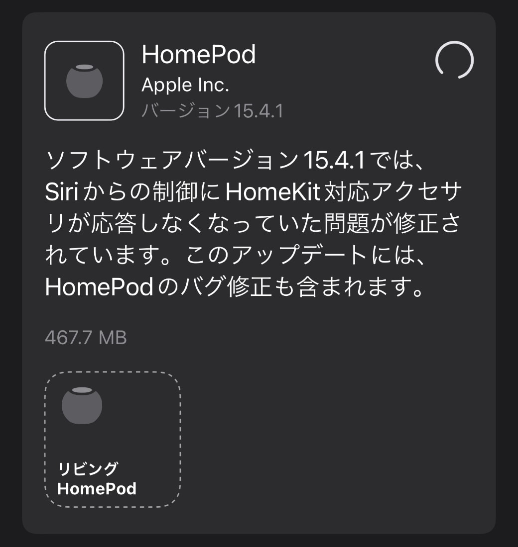 HomePodソフトウェアバージョン15.4.1