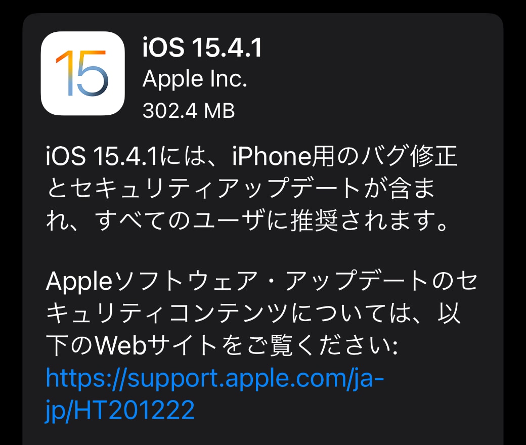 Apple、「iOS 15.4.1」をリリース ‒ バッテリー消耗などのバグ修正とセキュリティアップデート