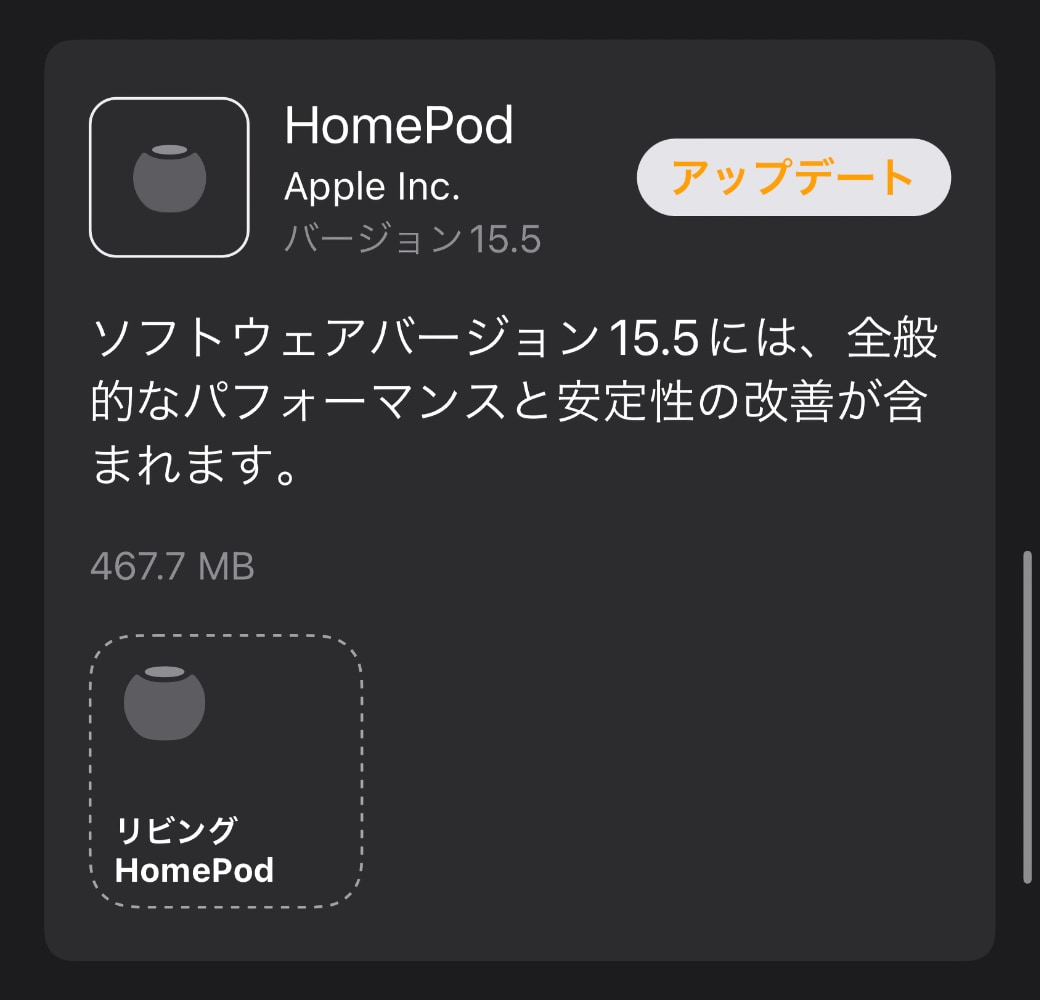 HomePodソフトウェアバージョン15.5