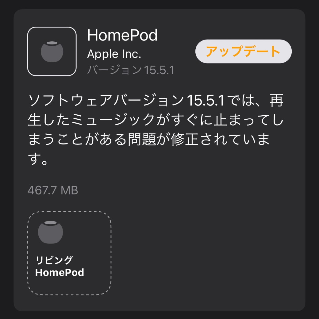 HomePodソフトウェアバージョン15.5.1