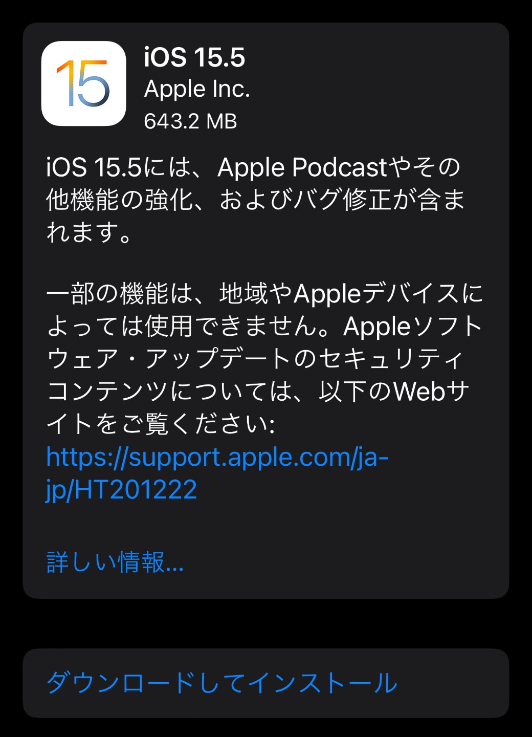 Apple、「iOS 15.5」をリリース ‒  Podcastやその他機能強化とバグ修正