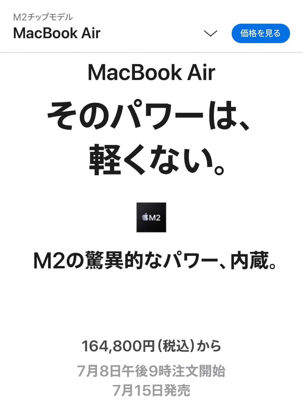 Apple、M2搭載のMacBook Airを7月15日に販売開始 ‒ 予約は7月8日より