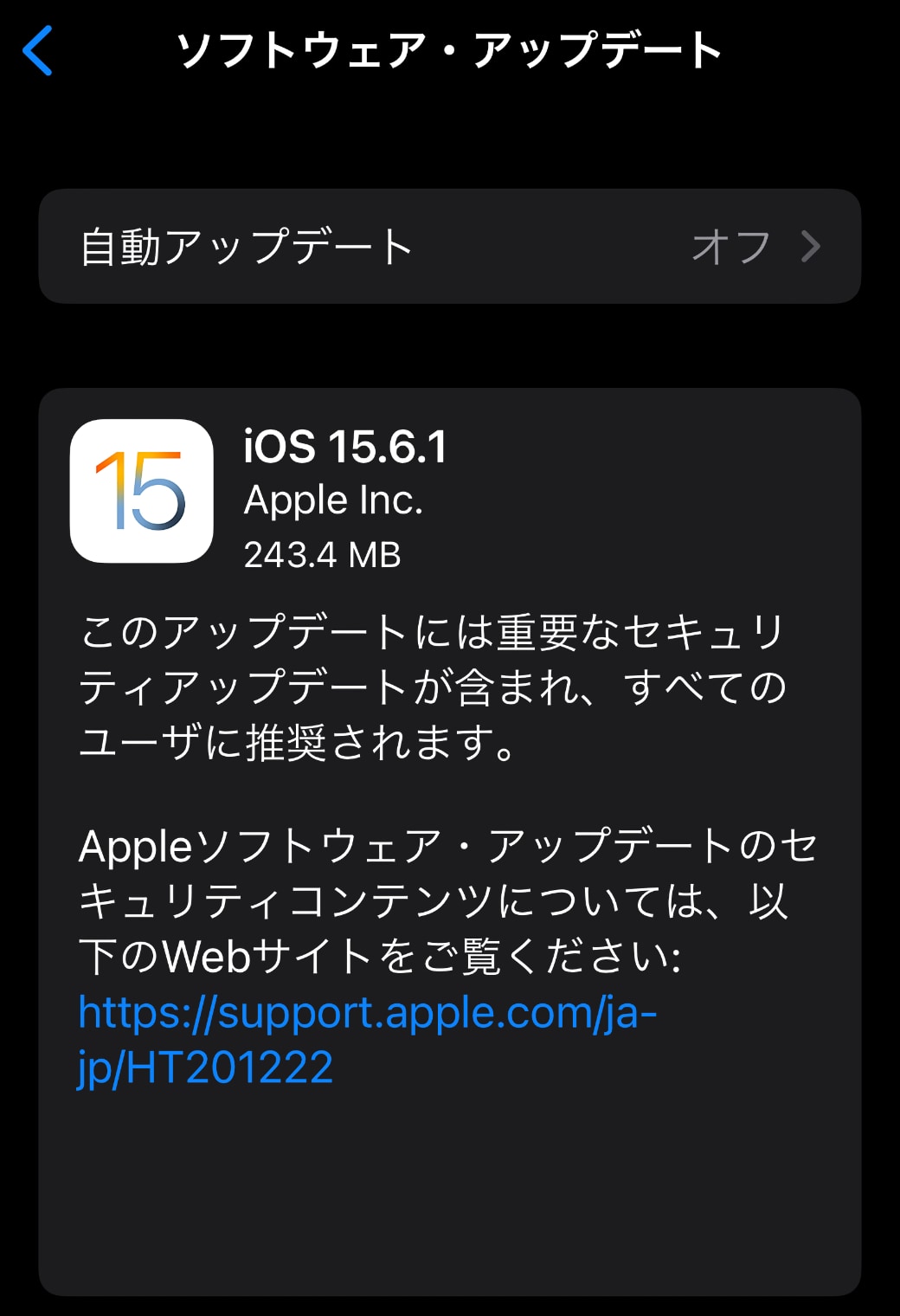 Apple、「iOS 15.6.1」をリリース ‒  重要なセキュリティアップデート