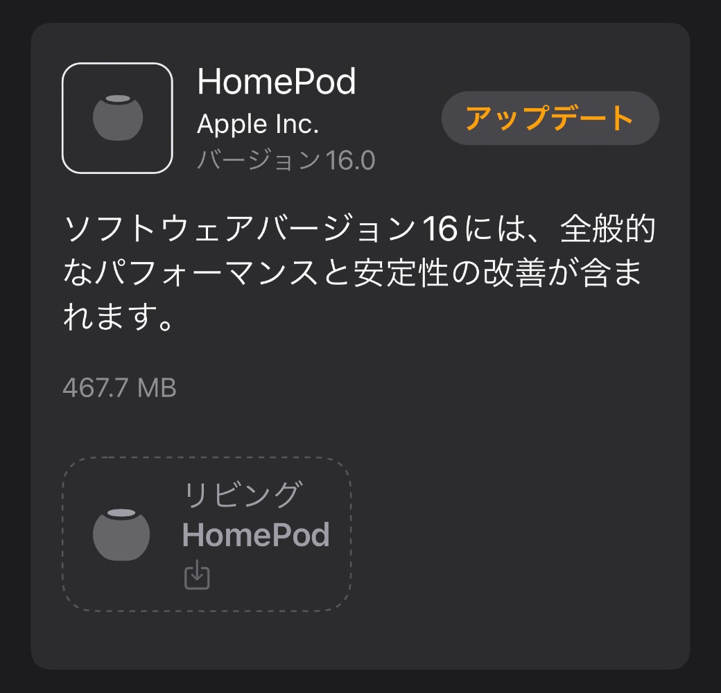 HomePodソフトウェアバージョン16