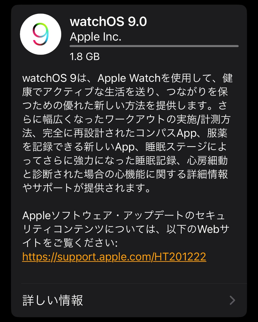 Apple、「watchOS 9」をリリース