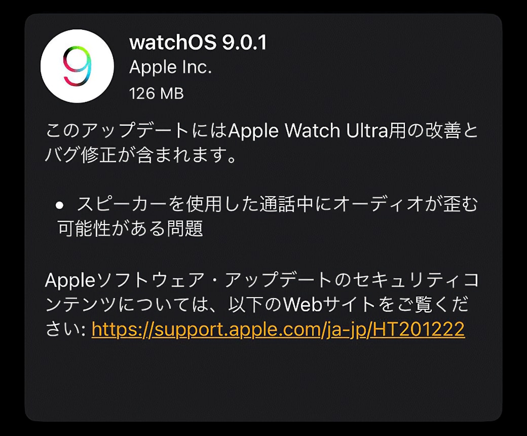 Apple、Apple Watch Ultra向けに「watchOS 9.0.1」を配布 ‒ スピーカー通話中にオーディオが歪む問題を修正
