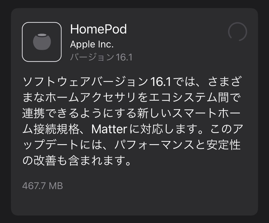 HomePodソフトウェアバージョン16.1