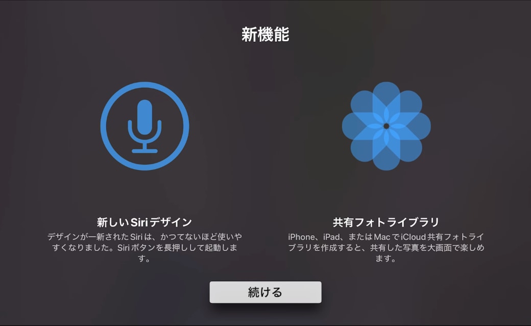 tvOS 16.1 新機能