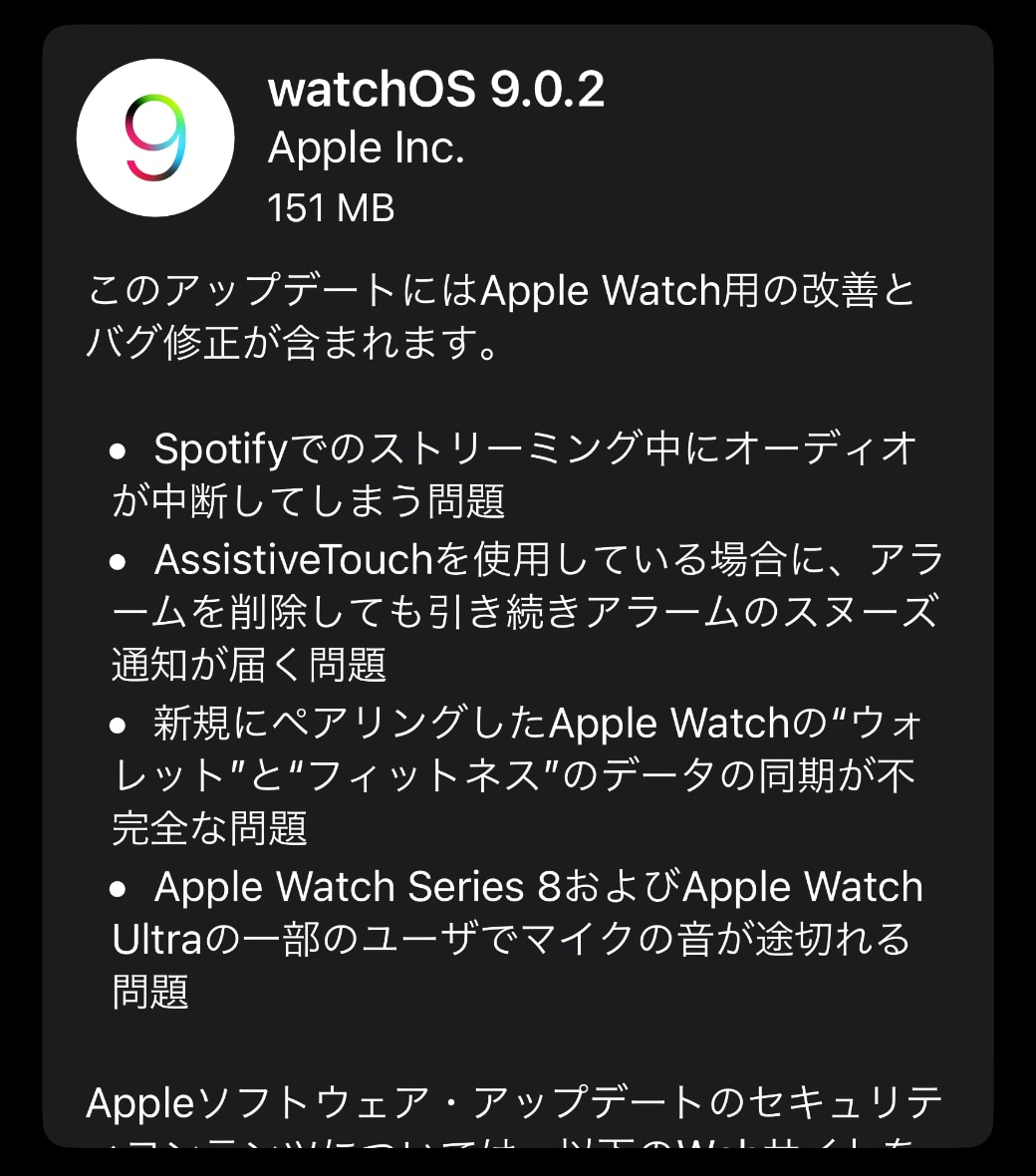 Apple、「watchOS 9.0.2」をリリース ‒ 改善とバグ修正