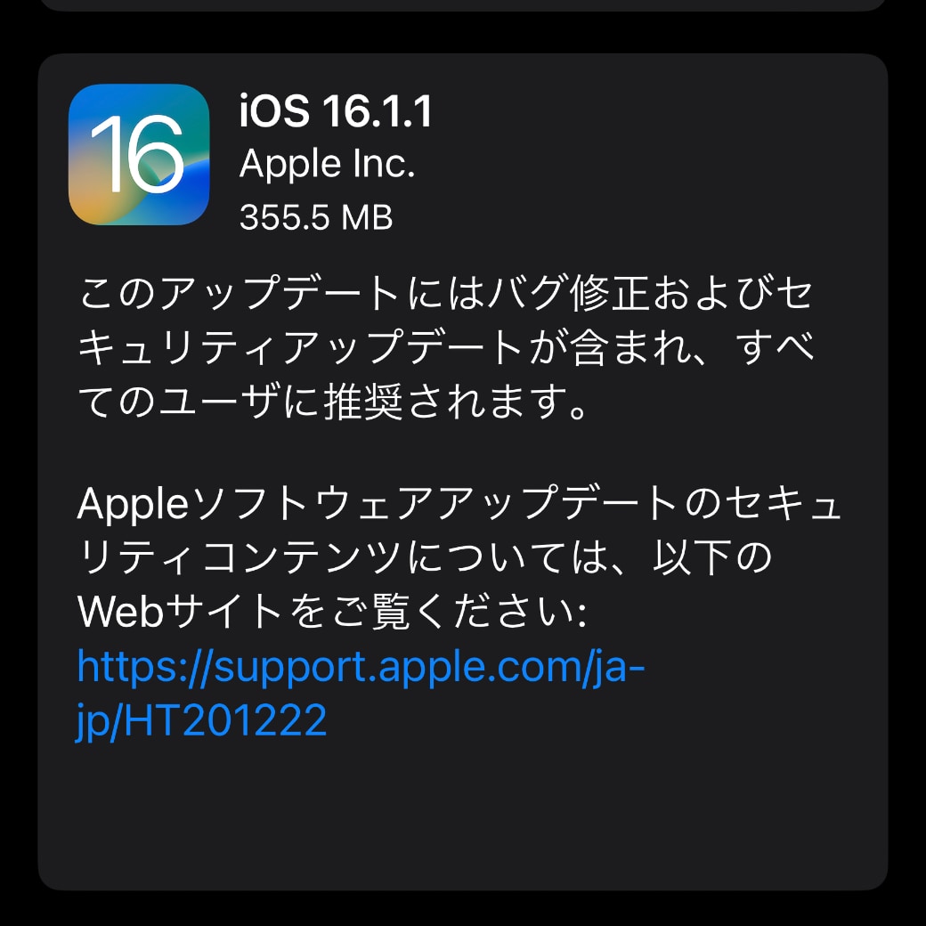 Apple、「iOS 16.1.1」をリリース ‒ バグ修正およびセキュリティアップデート