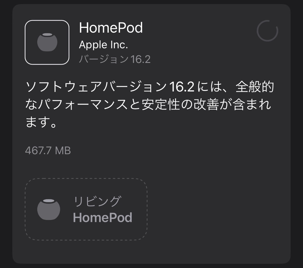 HomePodソフトウェアバージョン16.2
