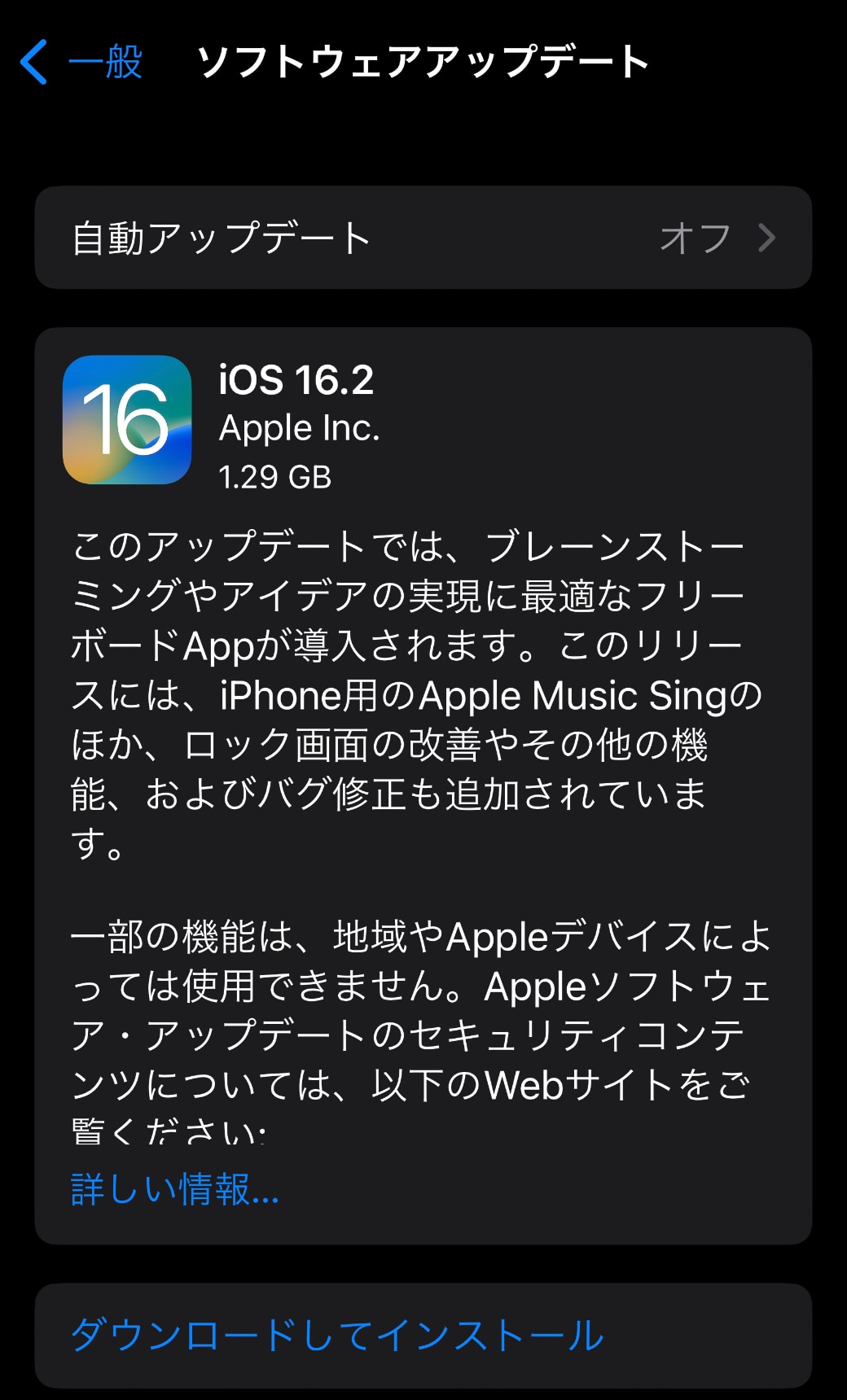 Apple、「iOS 16.2」をリリース ‒ “フリーボード”Appなどの新機能