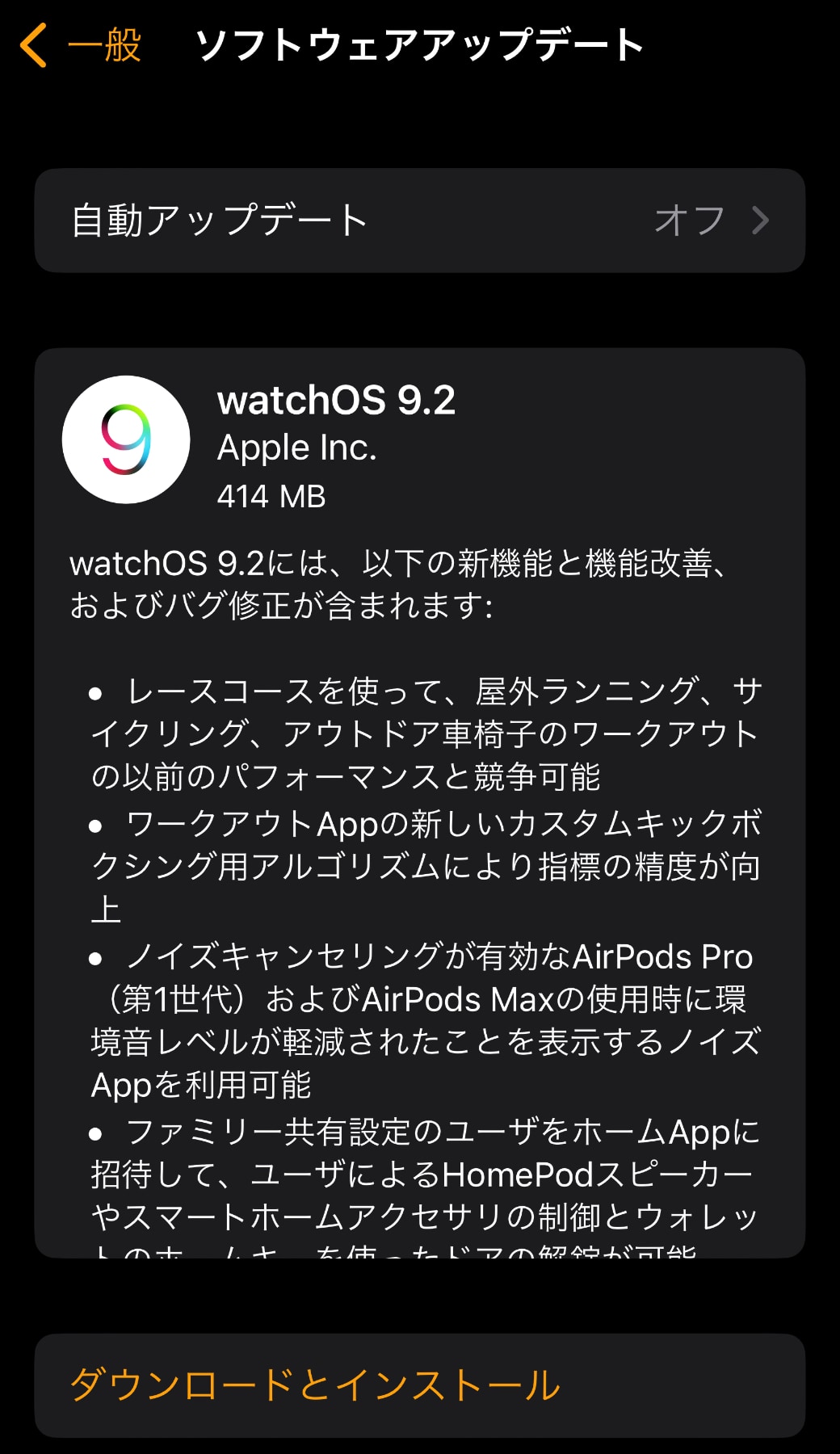 Apple、「watchOS 9.2」をリリース ‒ 新機能と機能改善、およびバグ修正