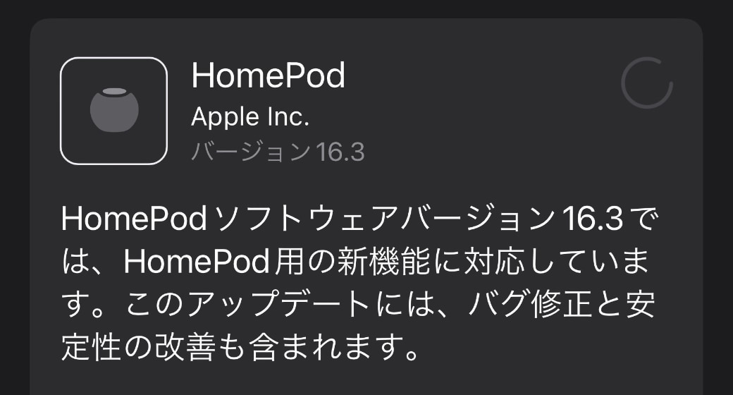 HomePodソフトウェアバージョン16.3