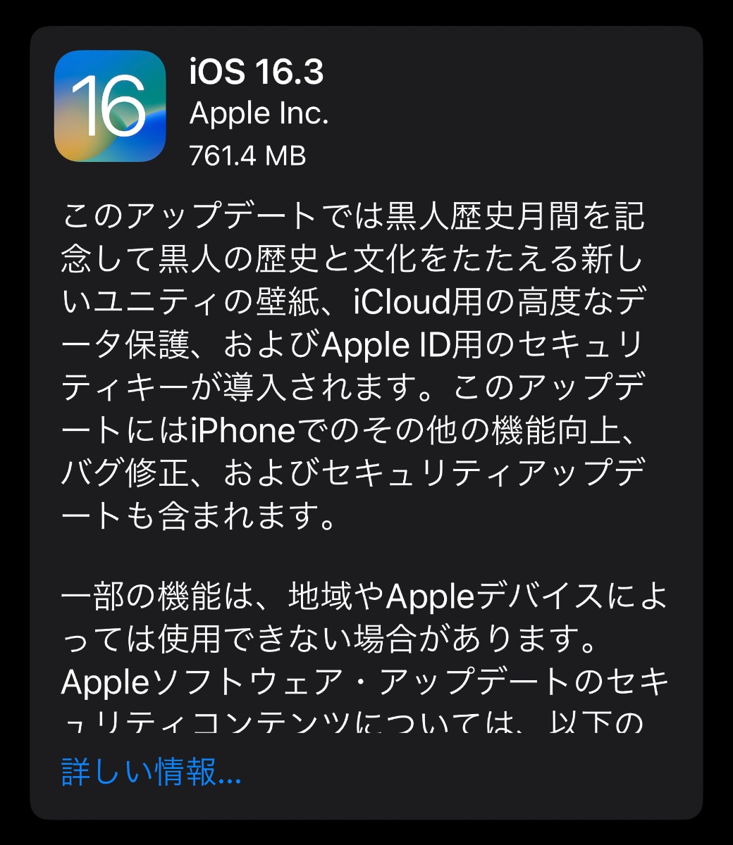 Apple、「iOS 16.3」をリリース ‒ ユニティの壁紙やApple ID用のセキュリティキーの導入