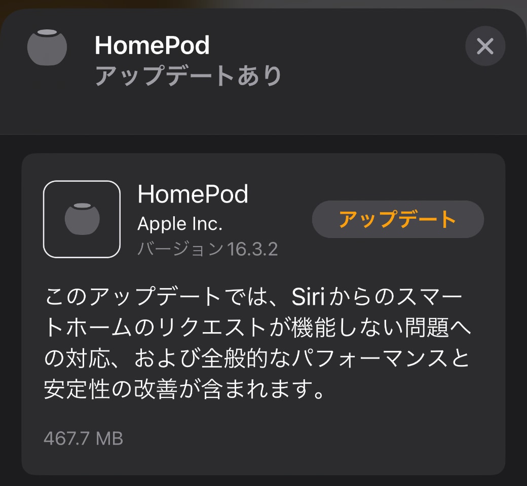 HomePodソフトウェアバージョン16.3.2