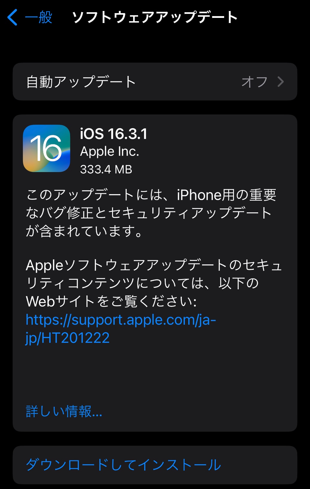Apple、「iOS 16.3.1」をリリース ‒ 重要なバグ修正とセキュリティアップデート
