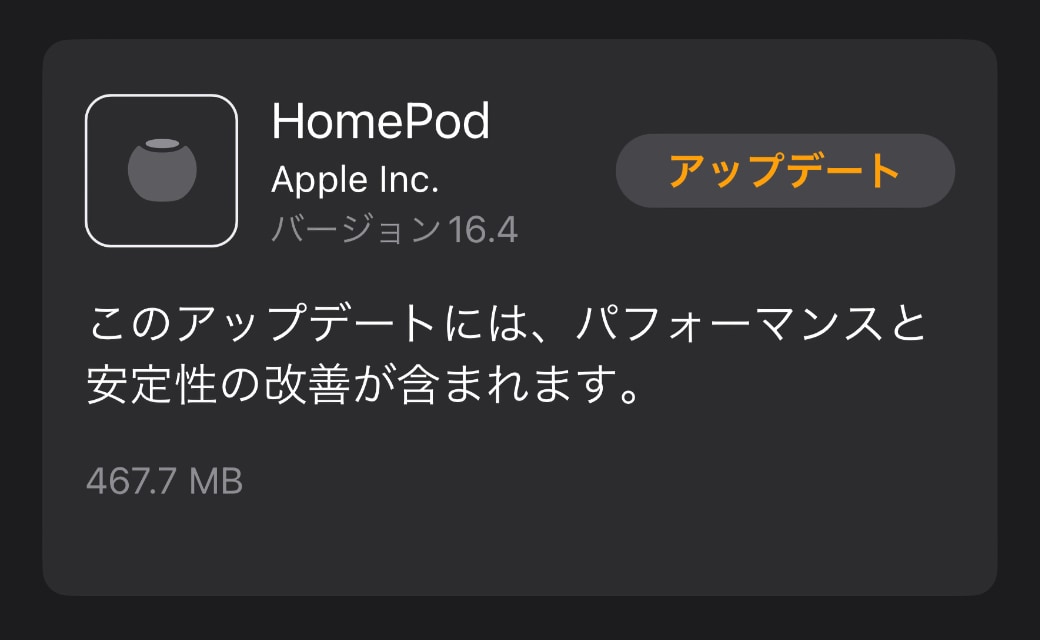 HomePodソフトウェアバージョン16.4