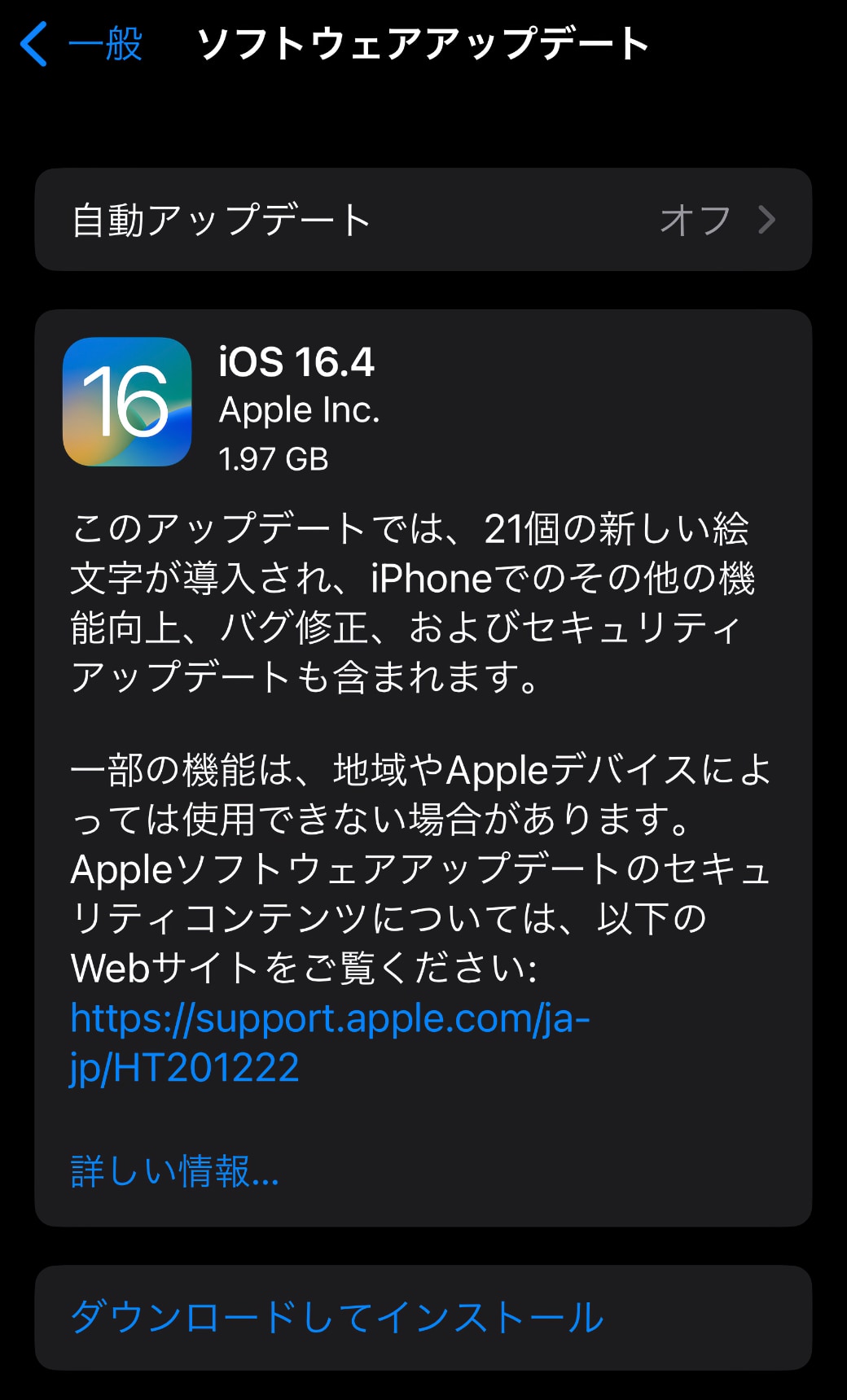 Apple、「iOS 16.4」をリリース ‒ 21の新絵文字や機能向上、バグ修正、セキュリティアップデート