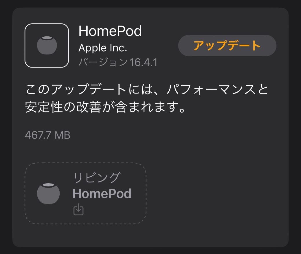HomePodソフトウェアバージョン16.4.1
