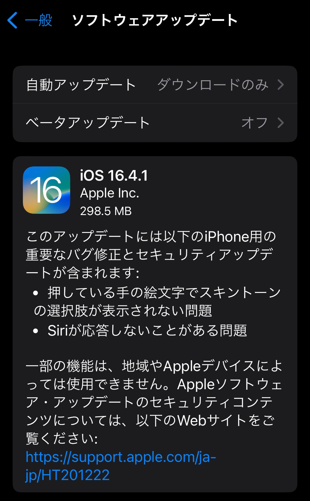 Apple、「iOS 16.4.1」をリリース ‒ 重要なバグ修正とセキュリティアップデート