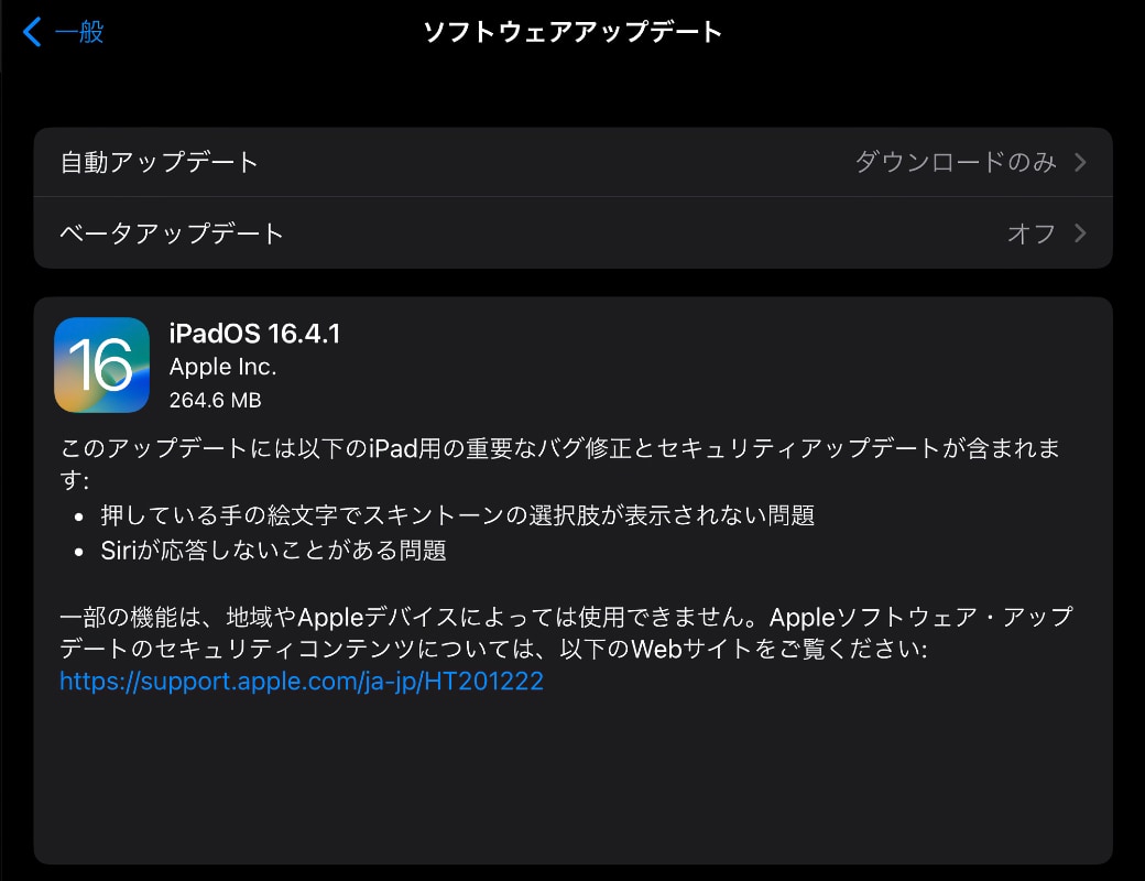 Apple、「iPadOS 16.4.1」をリリース ‒ 重要なバグ修正とセキュリティアップデート