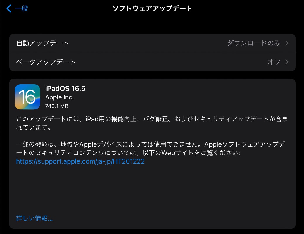 Apple、「iPadOS 16.5」をリリース ‒ 機能向上、バグ修正、およびセキュリティアップデート