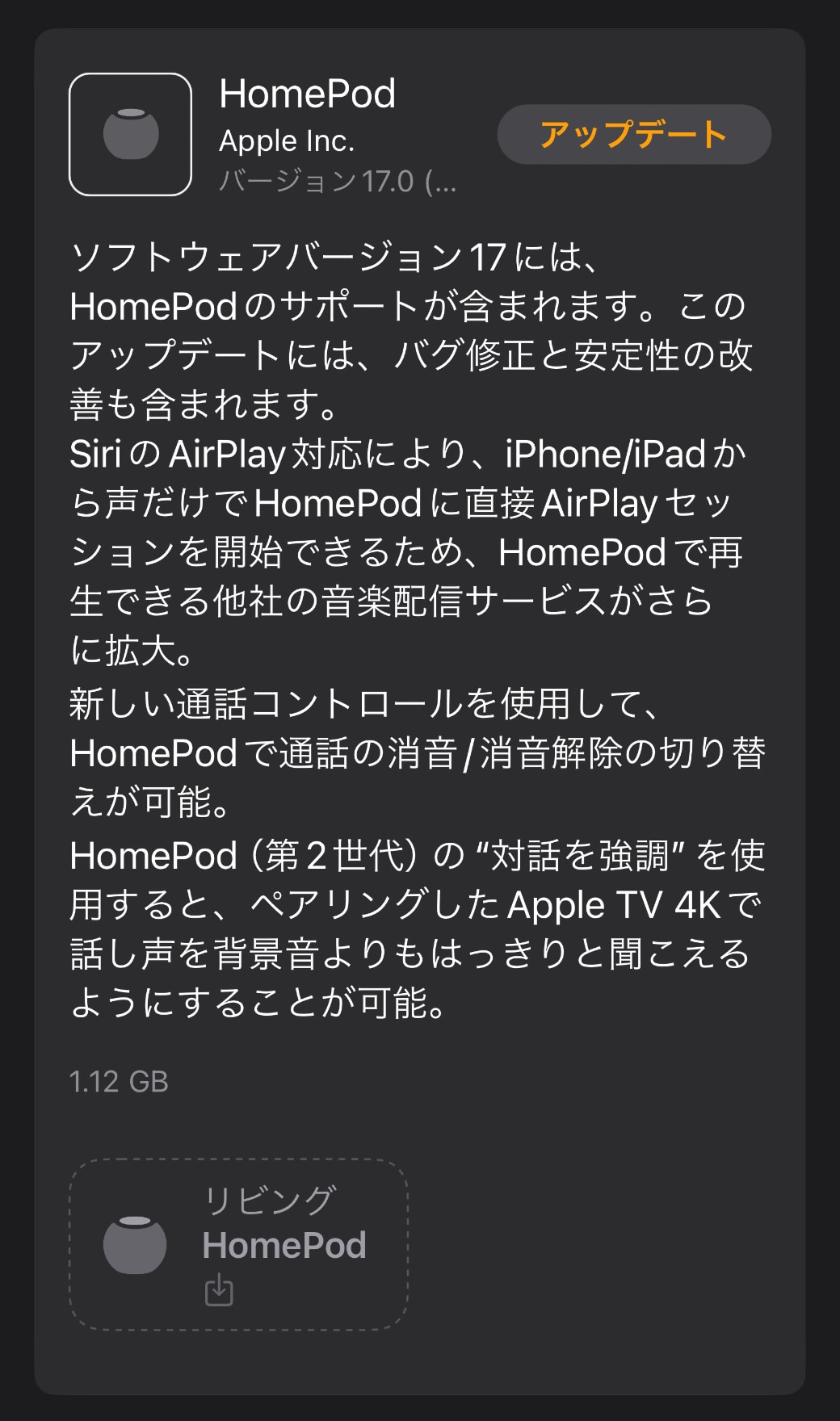 HomePodソフトウェアバージョン17