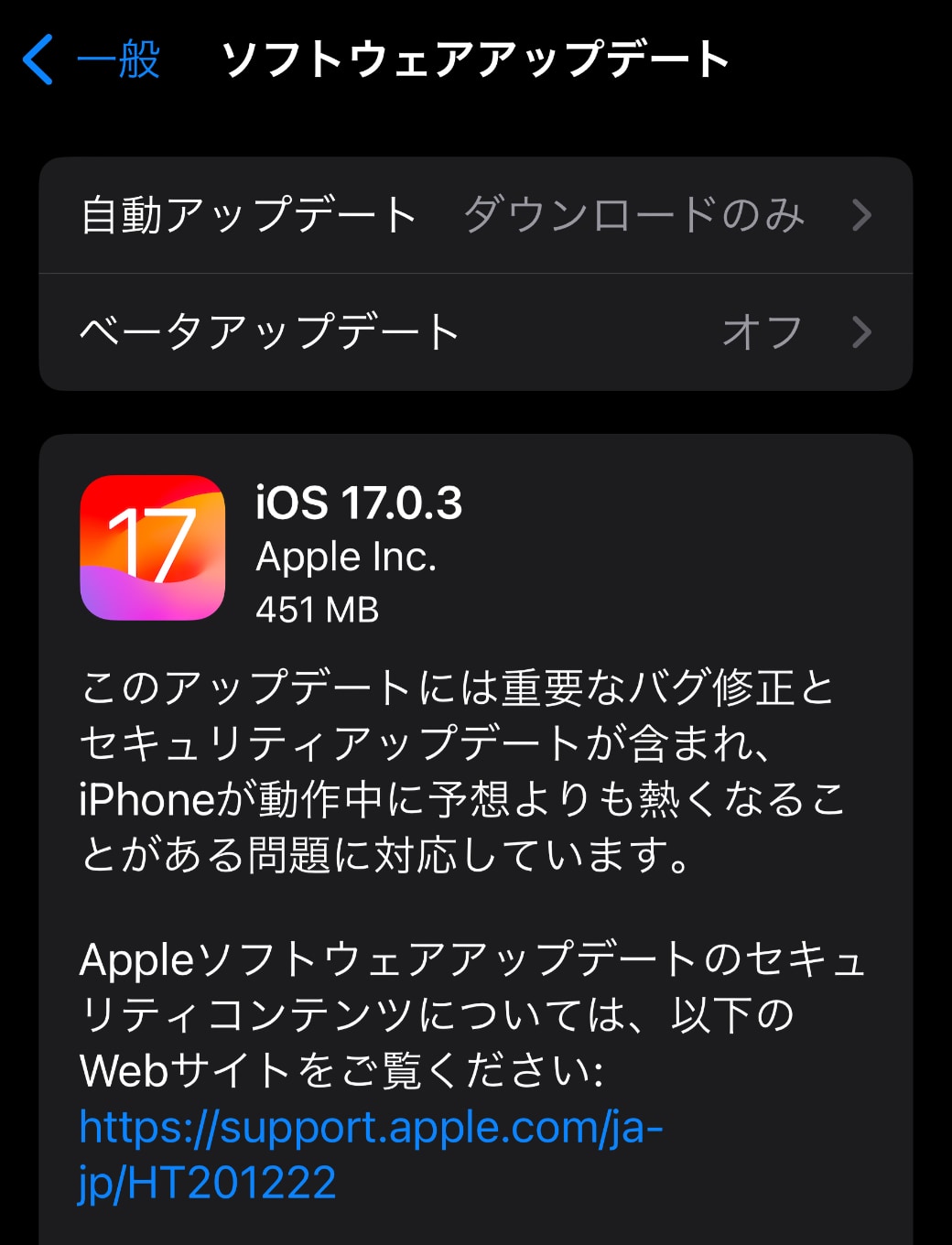 iOS 17.0.3