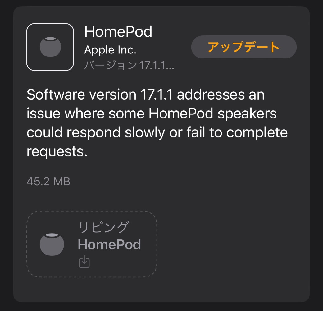 HomePodソフトウェアバージョン17.1.1