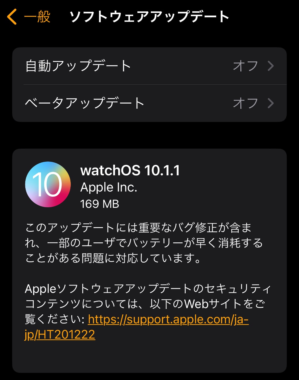watchOS 10.1.1