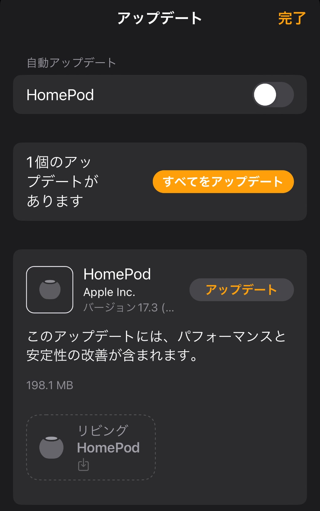 HomePodソフトウェアバージョン17.3