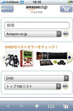 Amazon.co.jp for iPhone