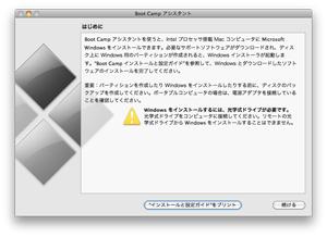 Boot Camp アシスタント