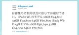 iPad 2 価格