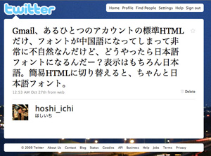 ある日のTwitter